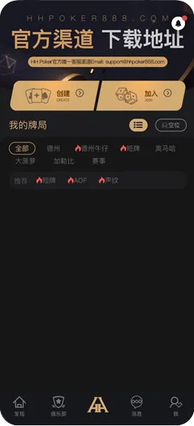 德州德扑圈俱乐部